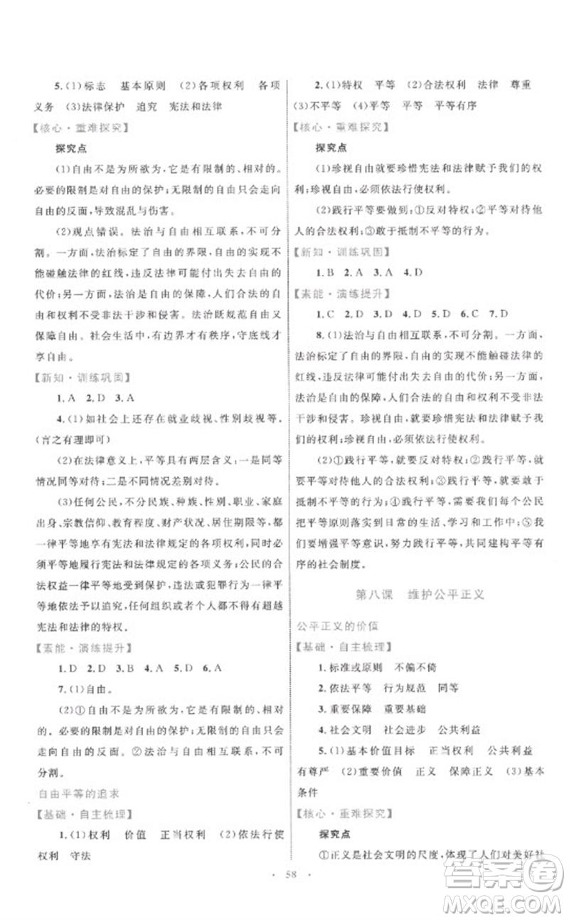 內(nèi)蒙古教育出版社2023初中同步學(xué)習(xí)目標(biāo)與檢測(cè)八年級(jí)道德與法治下冊(cè)人教版參考答案