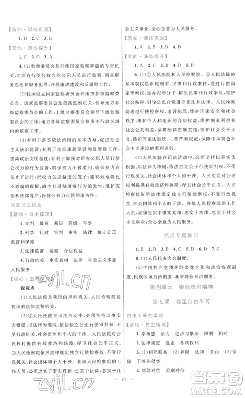 內(nèi)蒙古教育出版社2023初中同步學(xué)習(xí)目標(biāo)與檢測(cè)八年級(jí)道德與法治下冊(cè)人教版參考答案