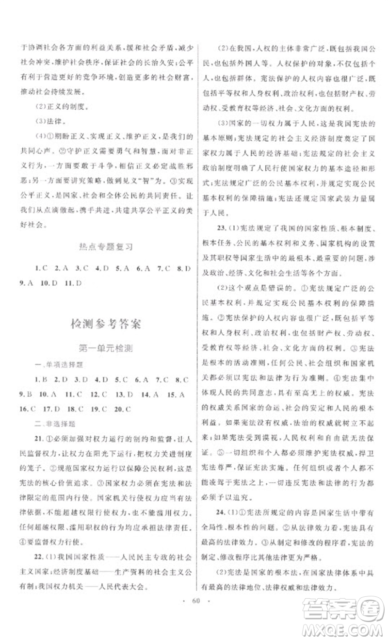 內(nèi)蒙古教育出版社2023初中同步學(xué)習(xí)目標(biāo)與檢測(cè)八年級(jí)道德與法治下冊(cè)人教版參考答案