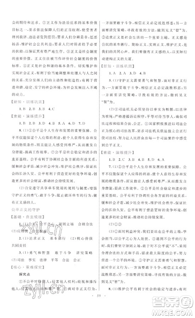 內(nèi)蒙古教育出版社2023初中同步學(xué)習(xí)目標(biāo)與檢測(cè)八年級(jí)道德與法治下冊(cè)人教版參考答案