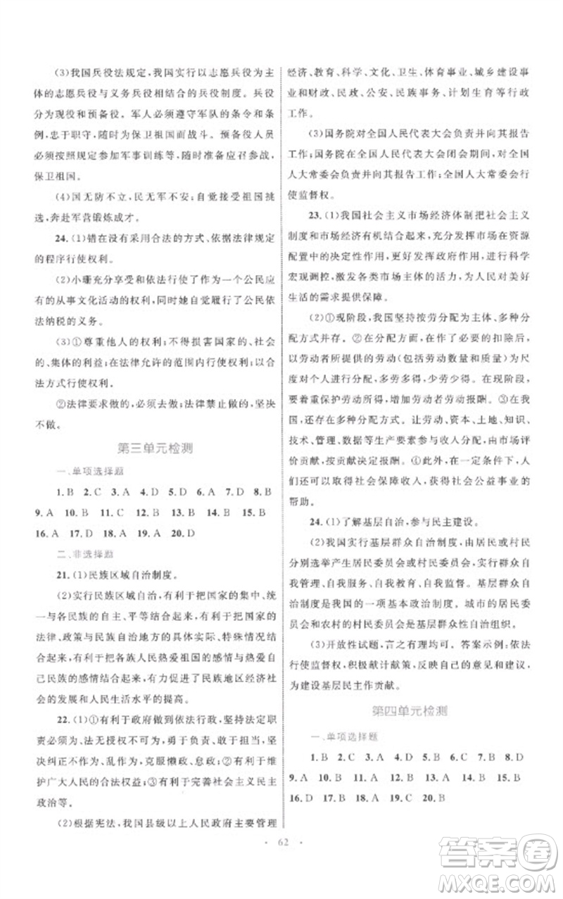 內(nèi)蒙古教育出版社2023初中同步學(xué)習(xí)目標(biāo)與檢測(cè)八年級(jí)道德與法治下冊(cè)人教版參考答案