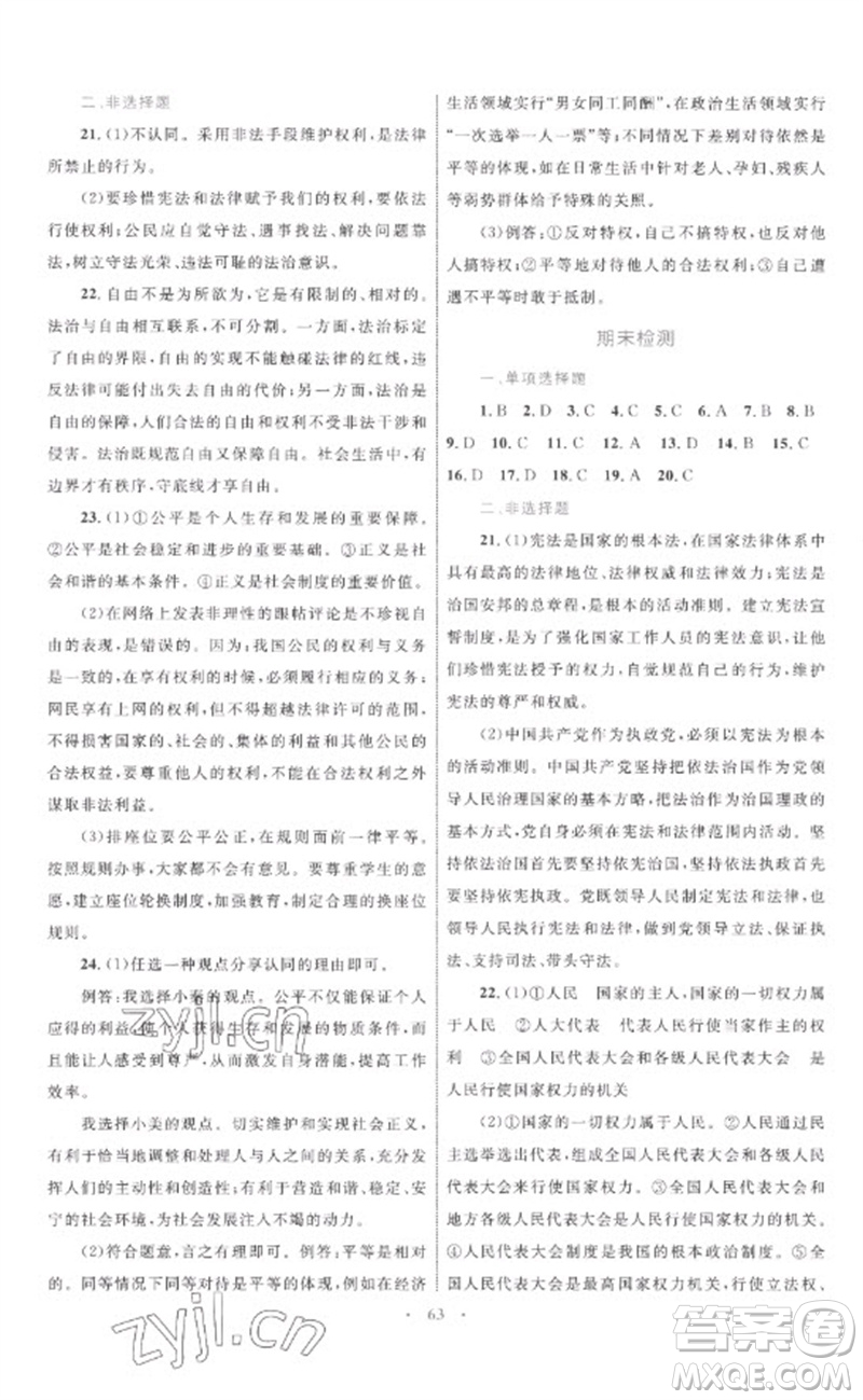 內(nèi)蒙古教育出版社2023初中同步學(xué)習(xí)目標(biāo)與檢測(cè)八年級(jí)道德與法治下冊(cè)人教版參考答案