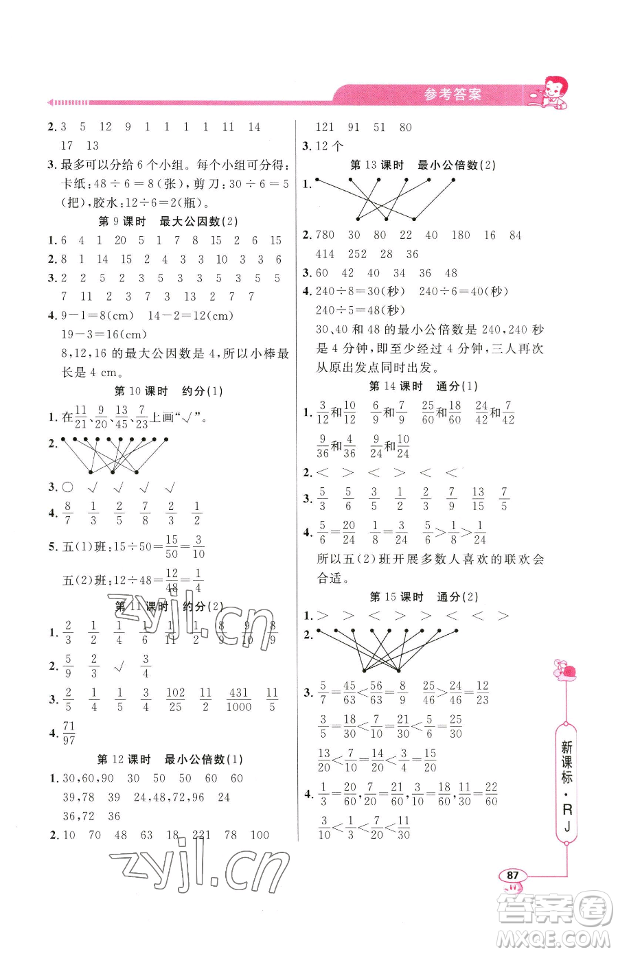 山東畫報(bào)出版社2023應(yīng)用題天天練五年級下冊數(shù)學(xué)人教版參考答案