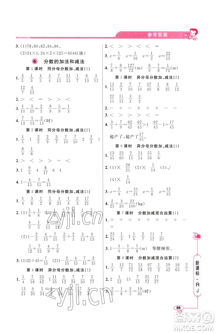 山東畫報(bào)出版社2023應(yīng)用題天天練五年級下冊數(shù)學(xué)人教版參考答案