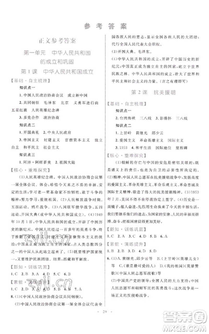 內(nèi)蒙古教育出版社2023初中同步學習目標與檢測八年級歷史下冊人教版參考答案