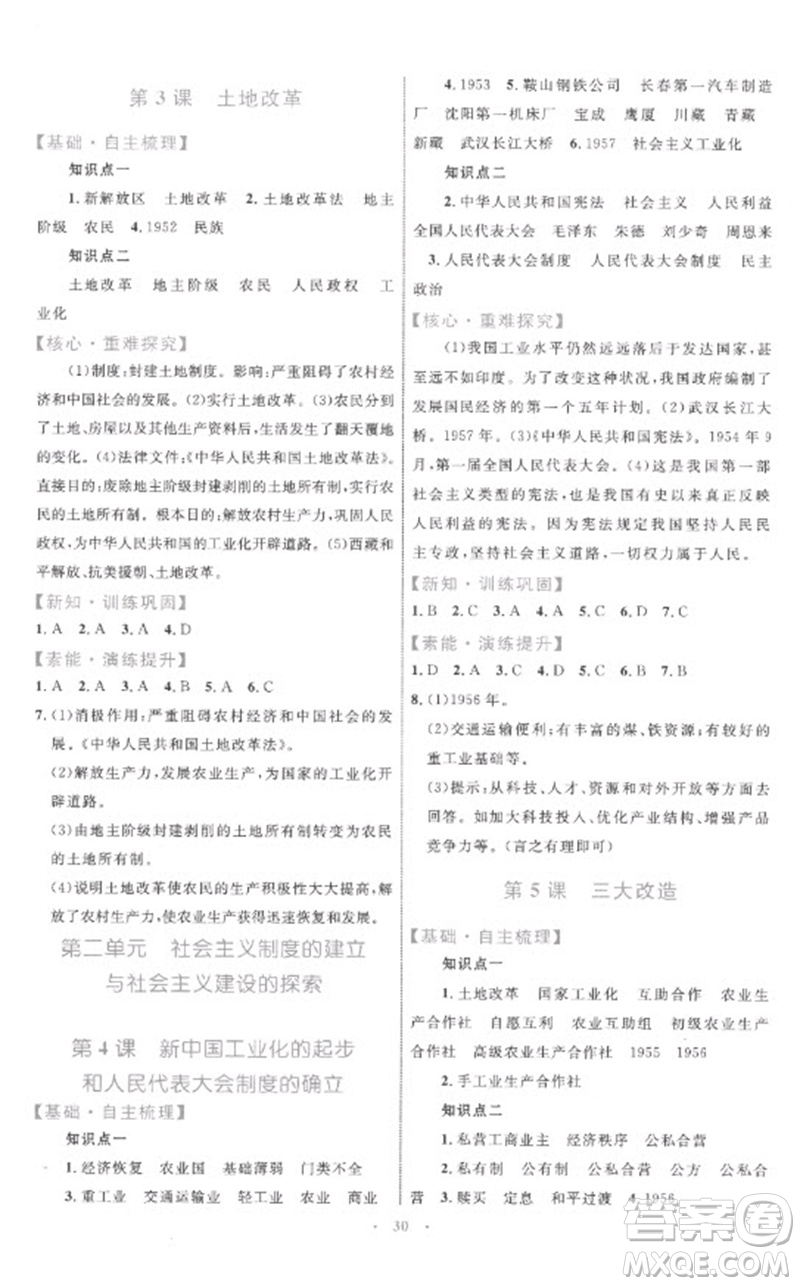 內(nèi)蒙古教育出版社2023初中同步學習目標與檢測八年級歷史下冊人教版參考答案