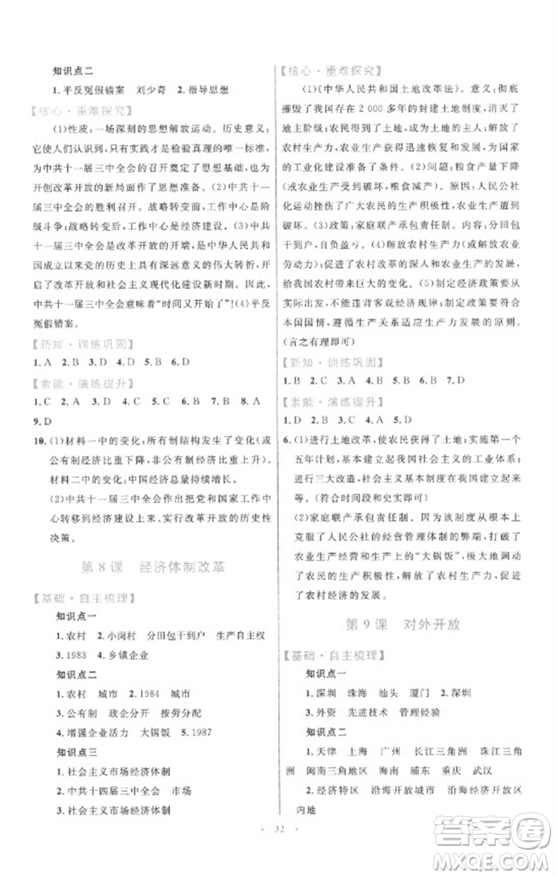 內(nèi)蒙古教育出版社2023初中同步學習目標與檢測八年級歷史下冊人教版參考答案