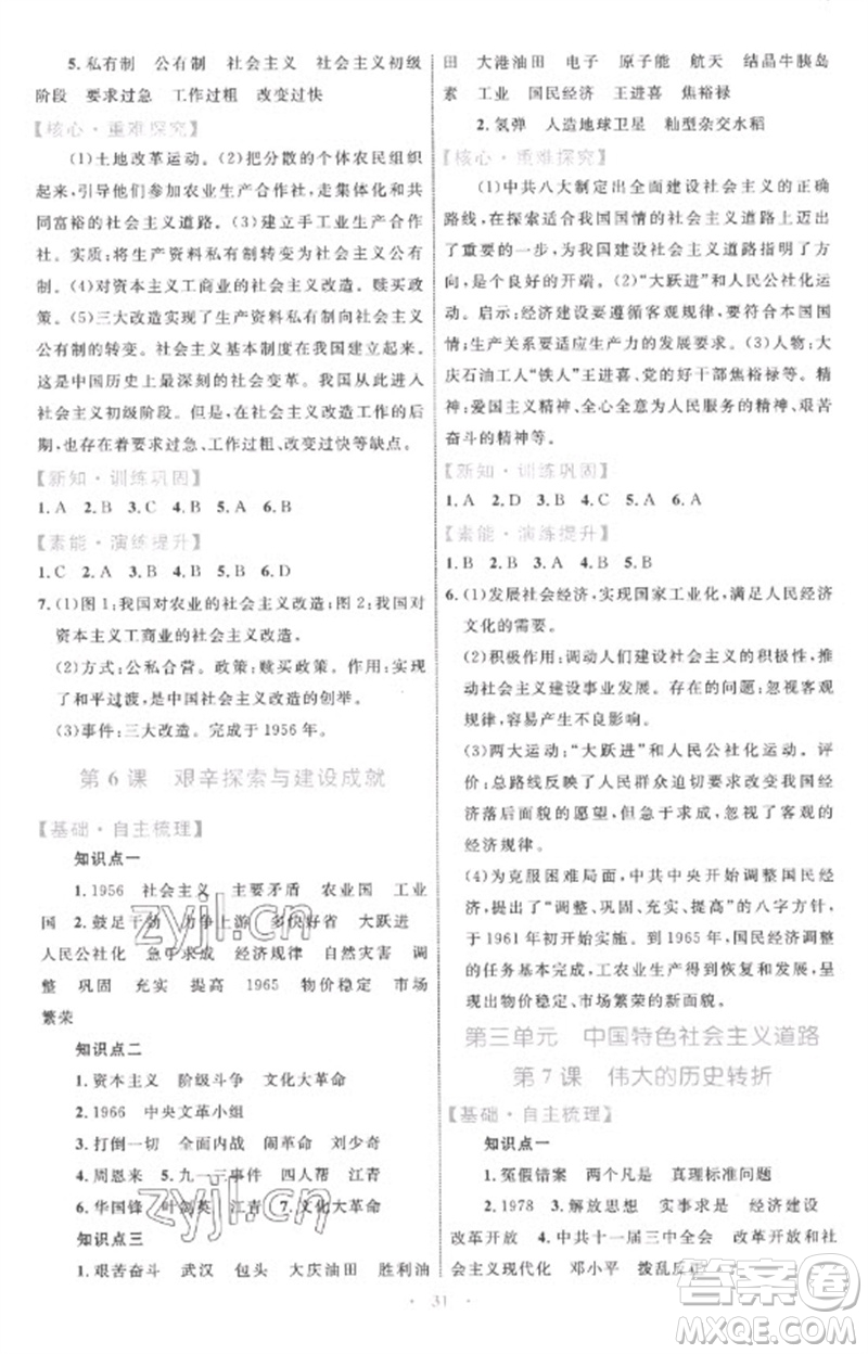 內(nèi)蒙古教育出版社2023初中同步學習目標與檢測八年級歷史下冊人教版參考答案