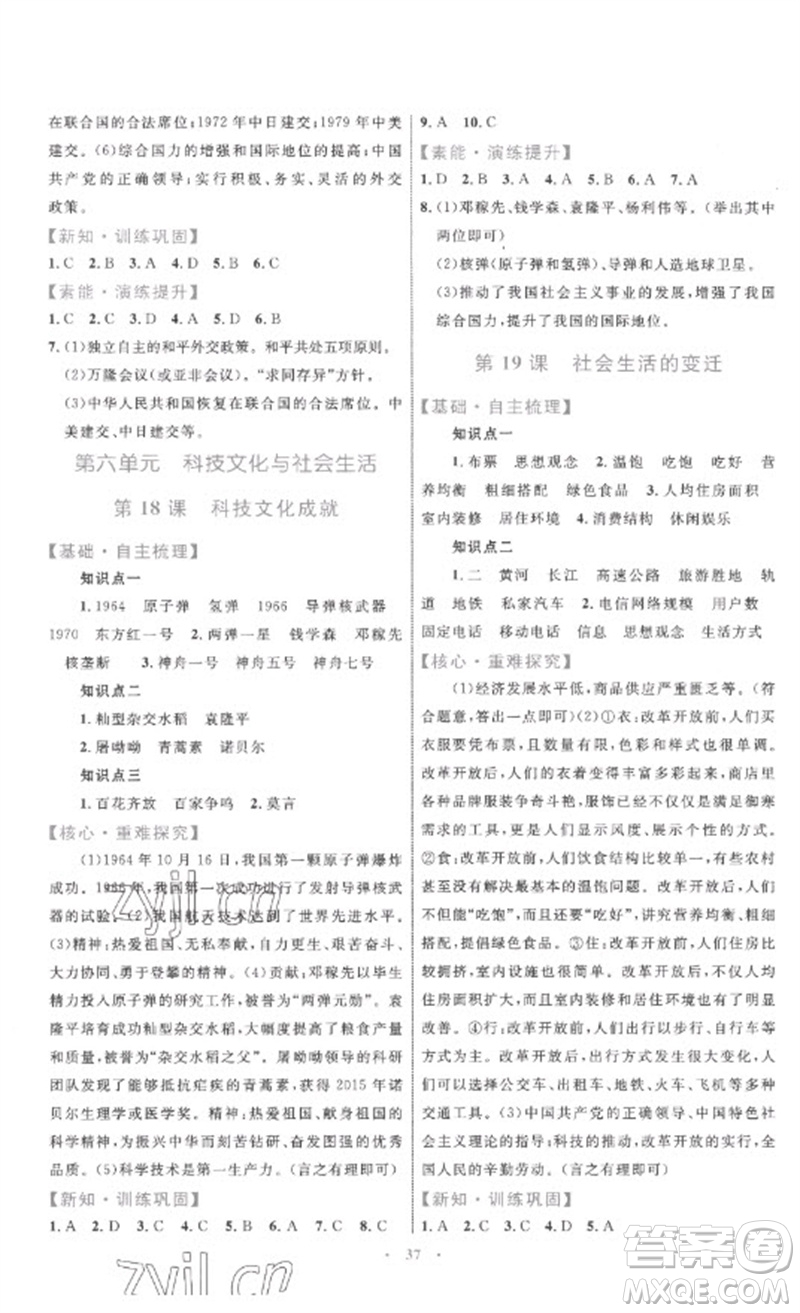 內(nèi)蒙古教育出版社2023初中同步學習目標與檢測八年級歷史下冊人教版參考答案