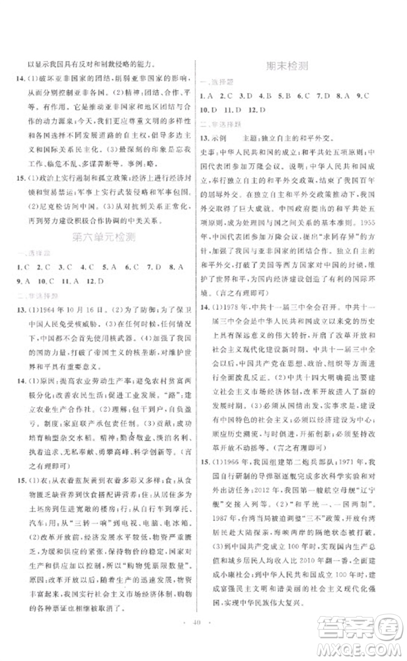 內(nèi)蒙古教育出版社2023初中同步學習目標與檢測八年級歷史下冊人教版參考答案