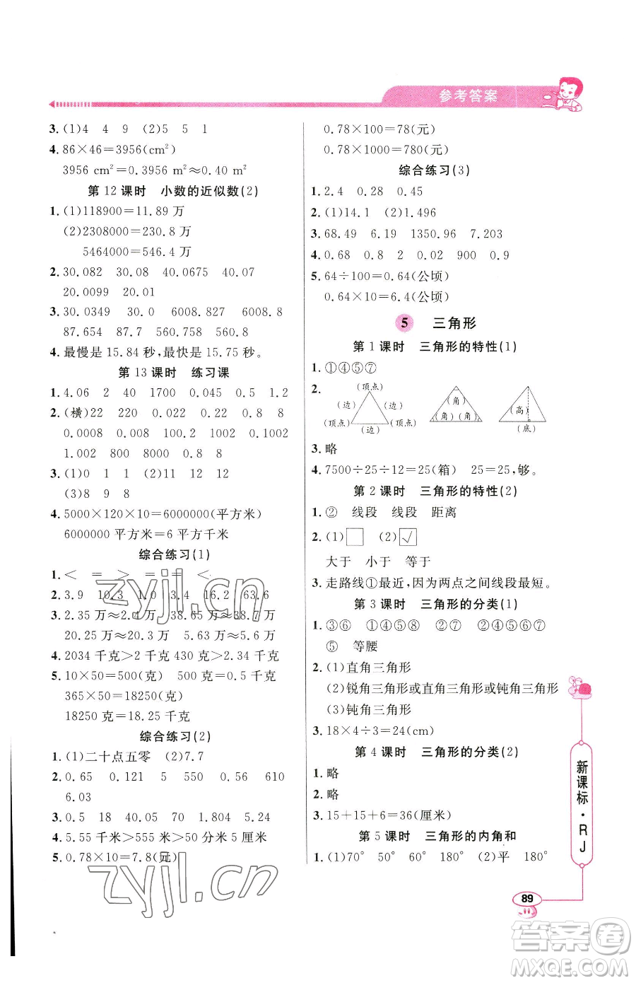 山東畫報(bào)出版社2023應(yīng)用題天天練四年級(jí)下冊(cè)數(shù)學(xué)人教版參考答案