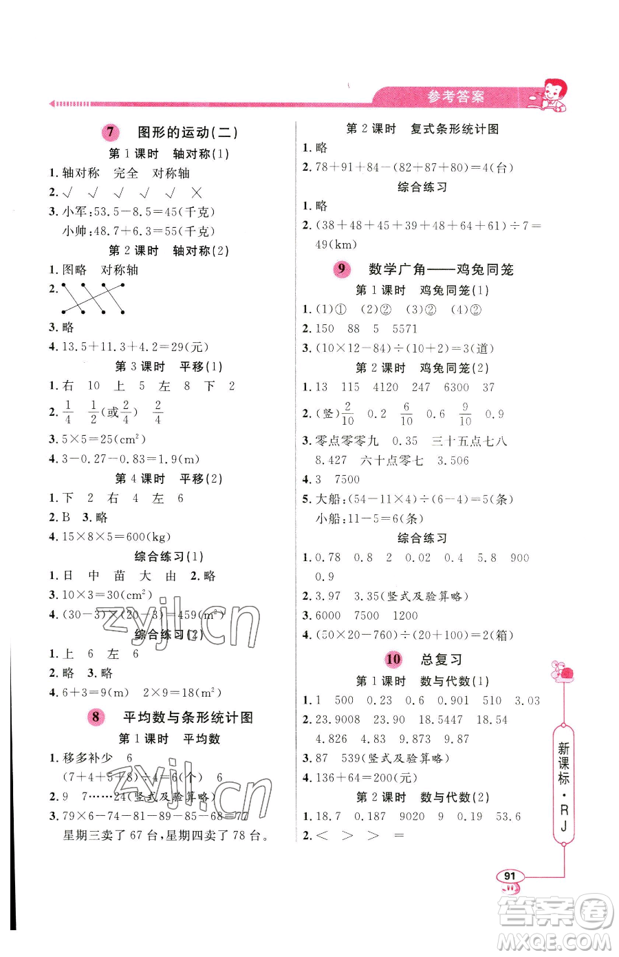 山東畫報(bào)出版社2023應(yīng)用題天天練四年級(jí)下冊(cè)數(shù)學(xué)人教版參考答案