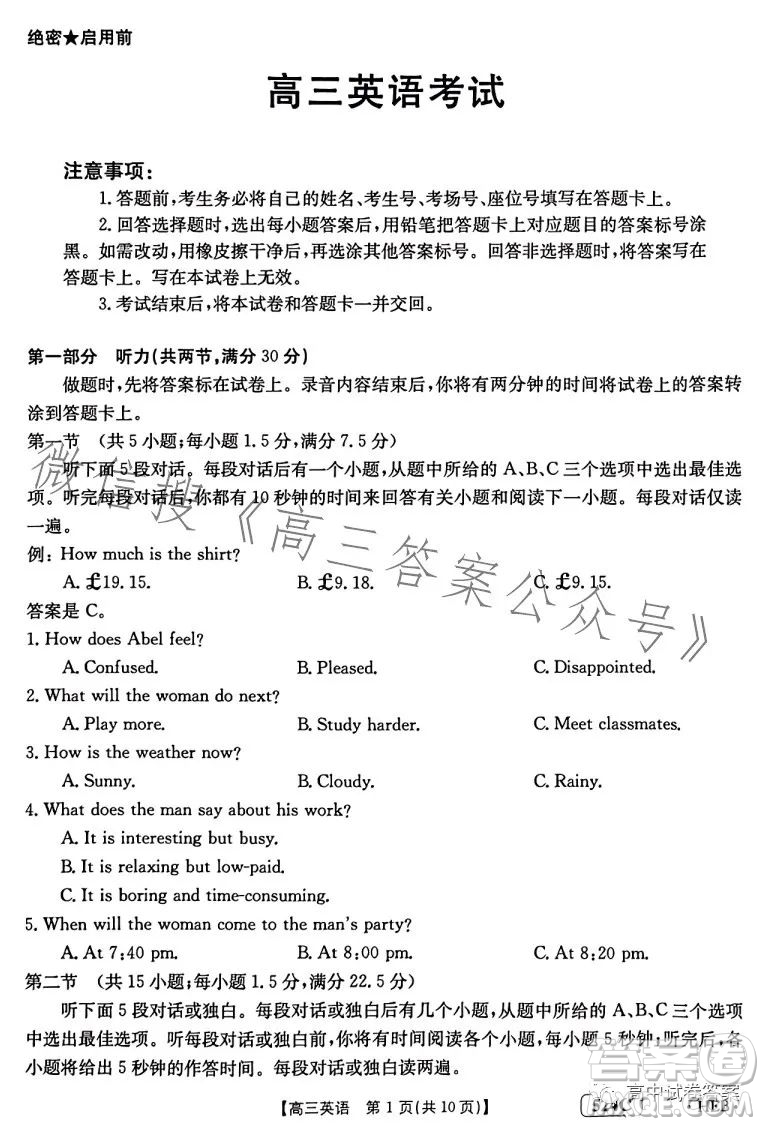 2023金太陽高三5月聯(lián)考524C英語試卷答案