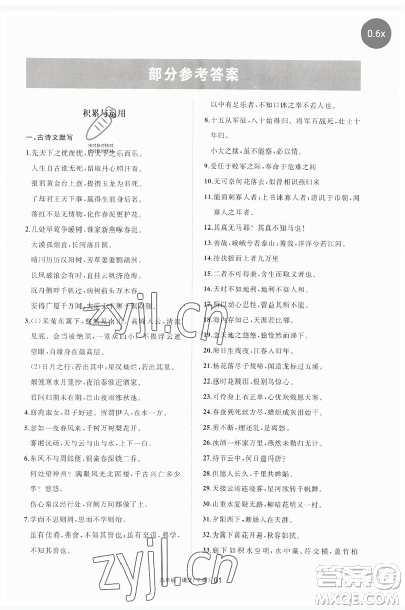 寧夏人民教育出版社2023學(xué)習(xí)之友九年級(jí)語文下冊(cè)人教版參考答案