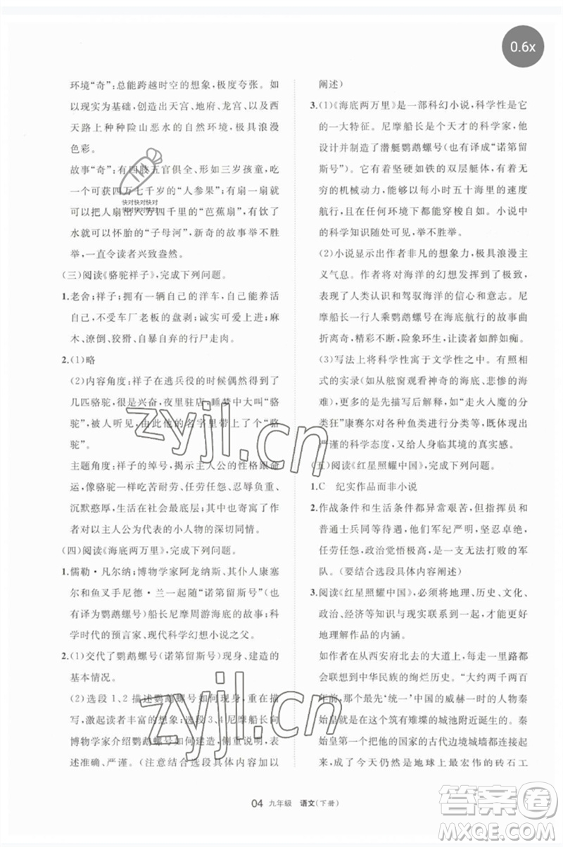 寧夏人民教育出版社2023學(xué)習(xí)之友九年級(jí)語文下冊(cè)人教版參考答案