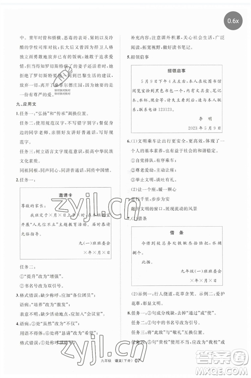 寧夏人民教育出版社2023學(xué)習(xí)之友九年級(jí)語文下冊(cè)人教版參考答案