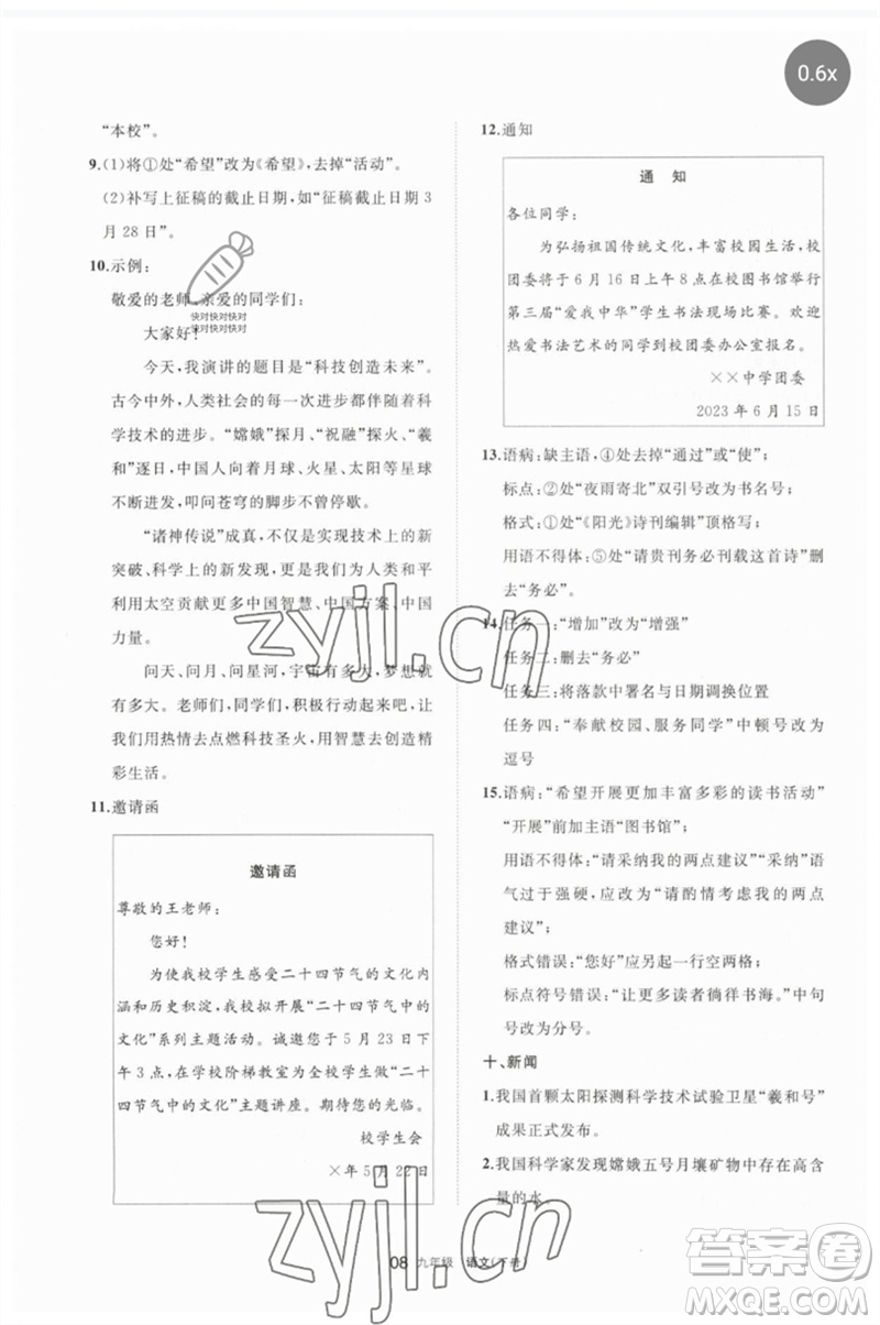 寧夏人民教育出版社2023學(xué)習(xí)之友九年級(jí)語文下冊(cè)人教版參考答案