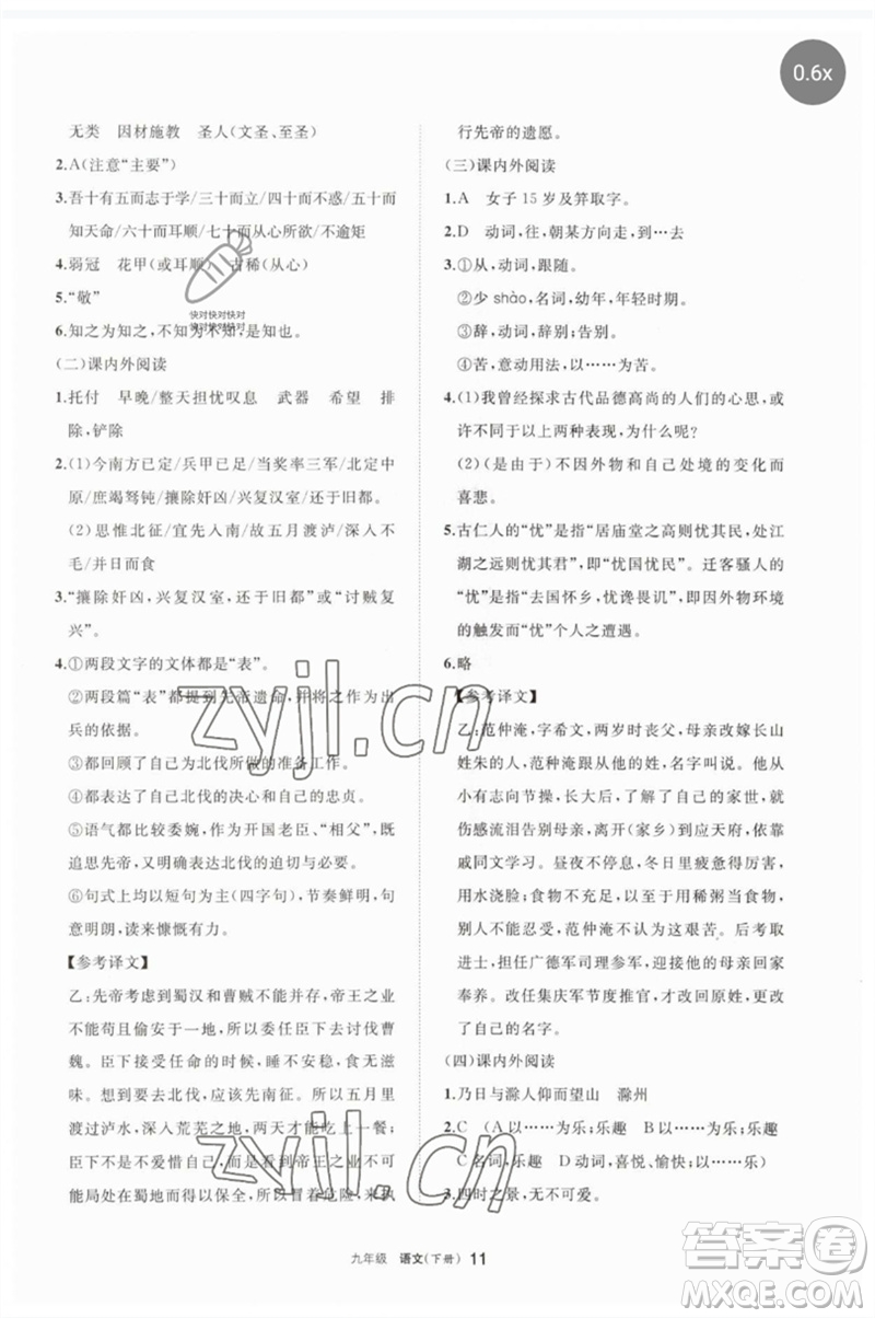 寧夏人民教育出版社2023學(xué)習(xí)之友九年級(jí)語文下冊(cè)人教版參考答案