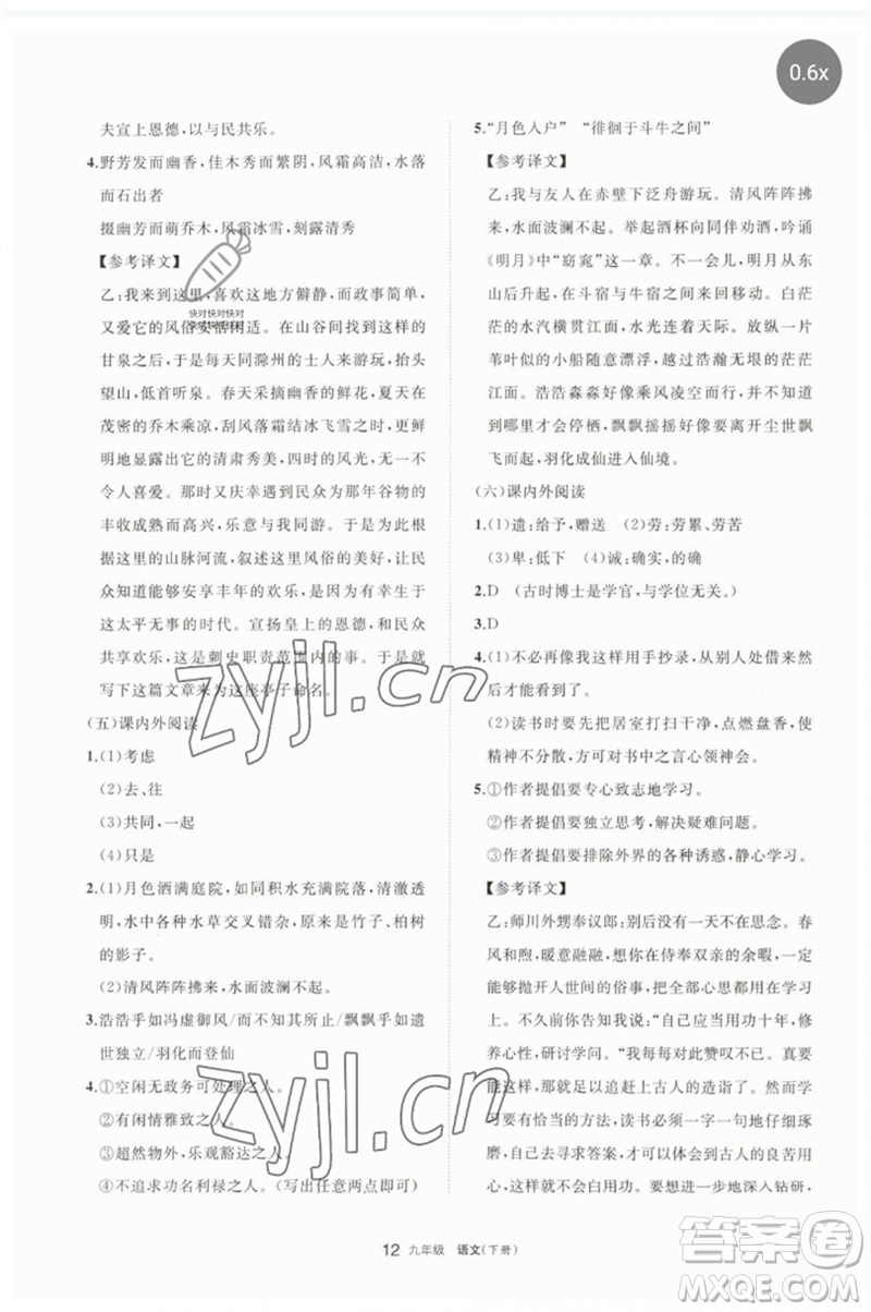 寧夏人民教育出版社2023學(xué)習(xí)之友九年級(jí)語文下冊(cè)人教版參考答案