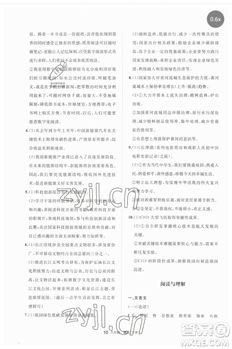 寧夏人民教育出版社2023學(xué)習(xí)之友九年級(jí)語文下冊(cè)人教版參考答案