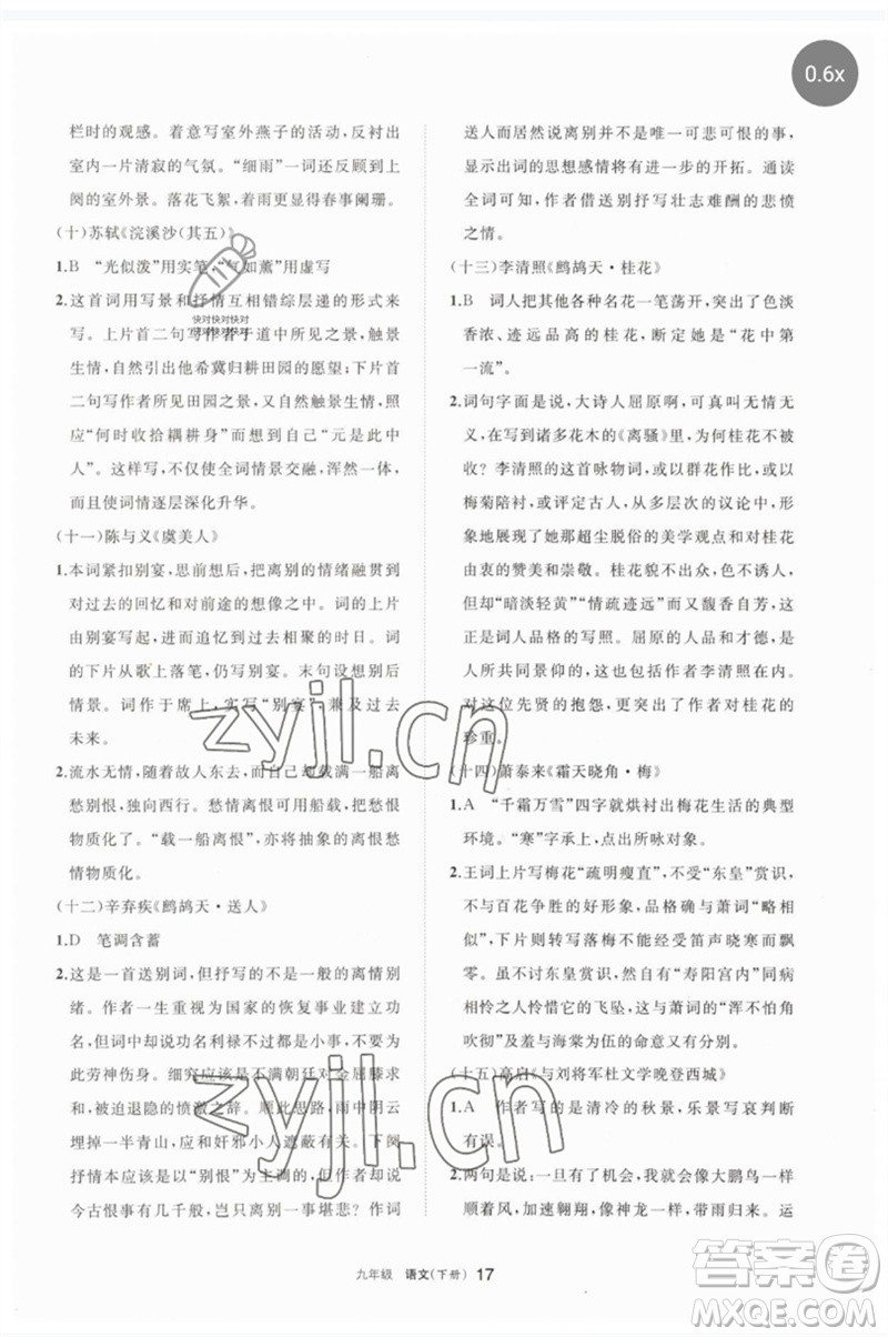 寧夏人民教育出版社2023學(xué)習(xí)之友九年級(jí)語文下冊(cè)人教版參考答案