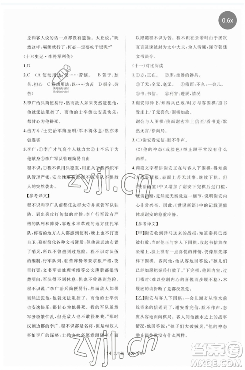 寧夏人民教育出版社2023學(xué)習(xí)之友九年級(jí)語文下冊(cè)人教版參考答案