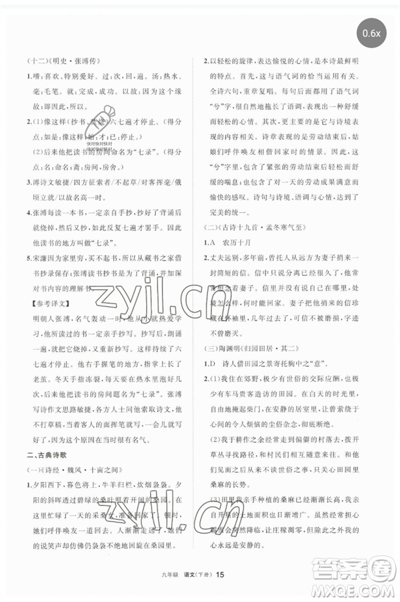 寧夏人民教育出版社2023學(xué)習(xí)之友九年級(jí)語文下冊(cè)人教版參考答案