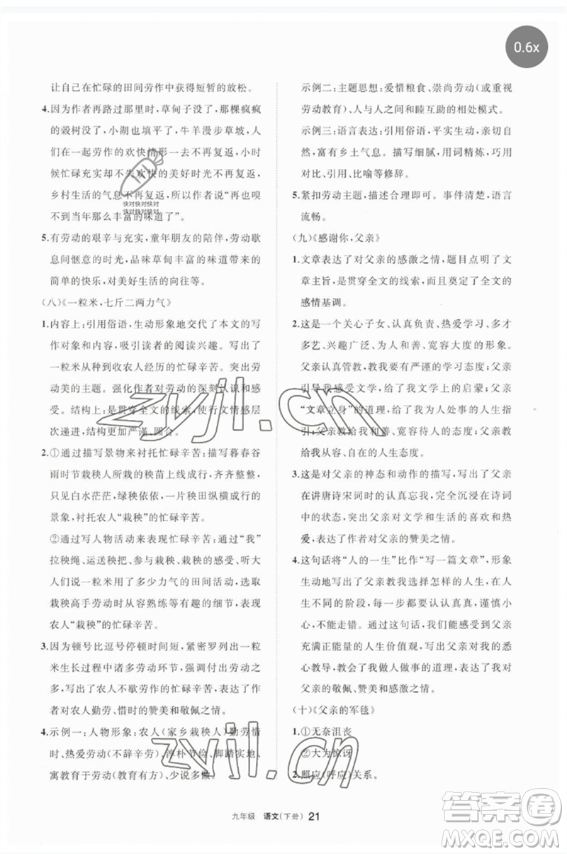 寧夏人民教育出版社2023學(xué)習(xí)之友九年級(jí)語文下冊(cè)人教版參考答案