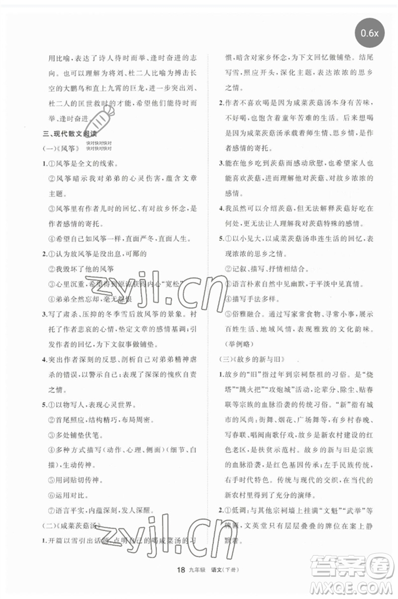 寧夏人民教育出版社2023學(xué)習(xí)之友九年級(jí)語文下冊(cè)人教版參考答案