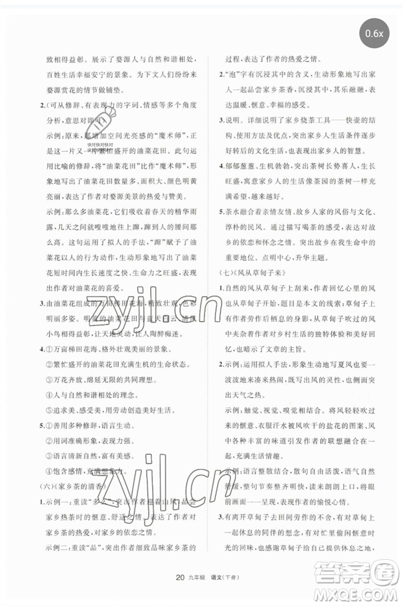 寧夏人民教育出版社2023學(xué)習(xí)之友九年級(jí)語文下冊(cè)人教版參考答案