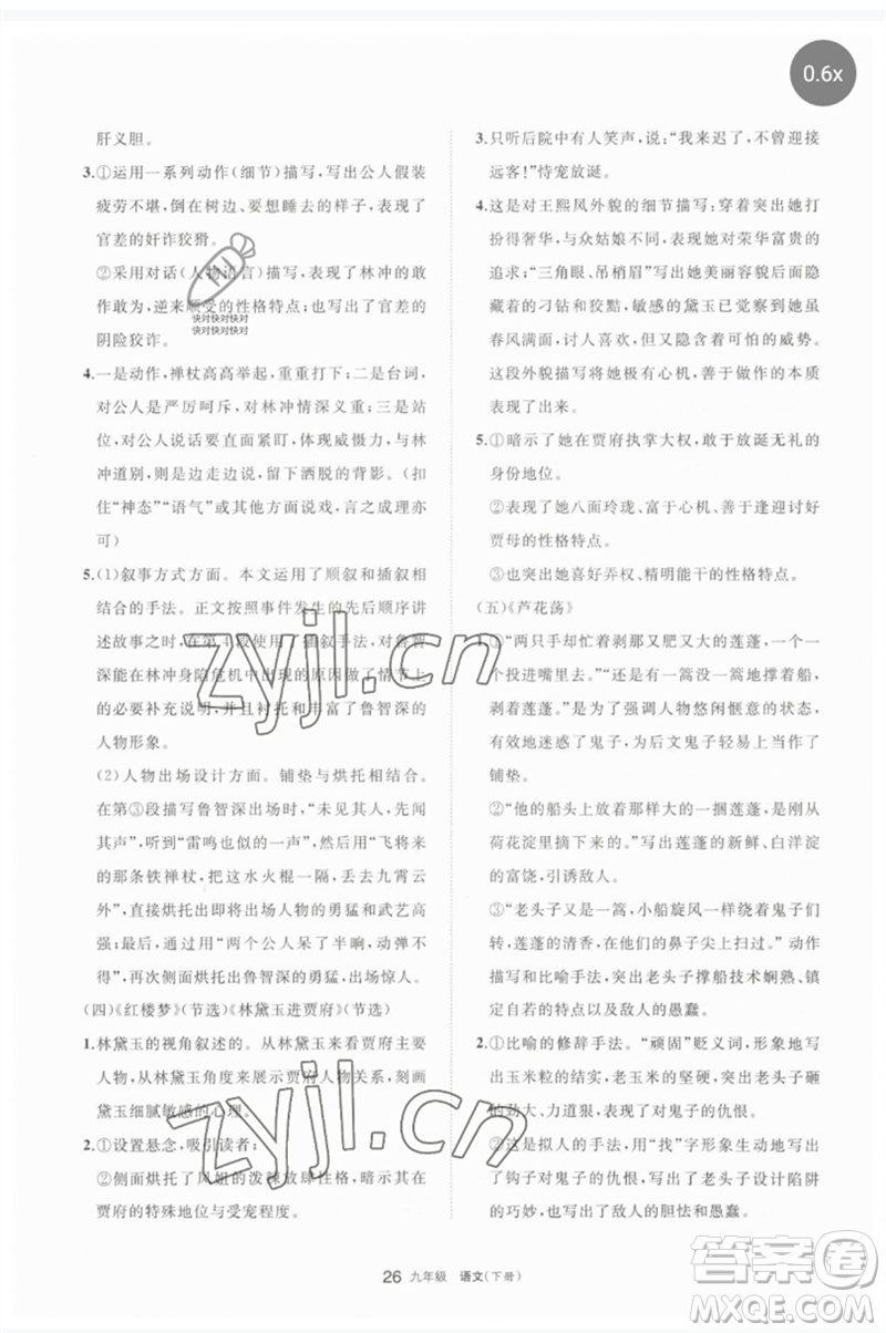 寧夏人民教育出版社2023學(xué)習(xí)之友九年級(jí)語文下冊(cè)人教版參考答案