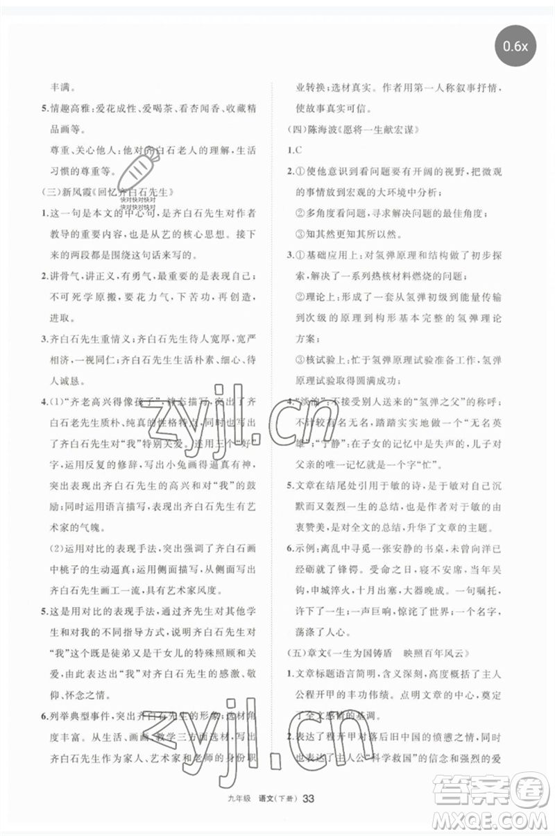 寧夏人民教育出版社2023學(xué)習(xí)之友九年級(jí)語文下冊(cè)人教版參考答案