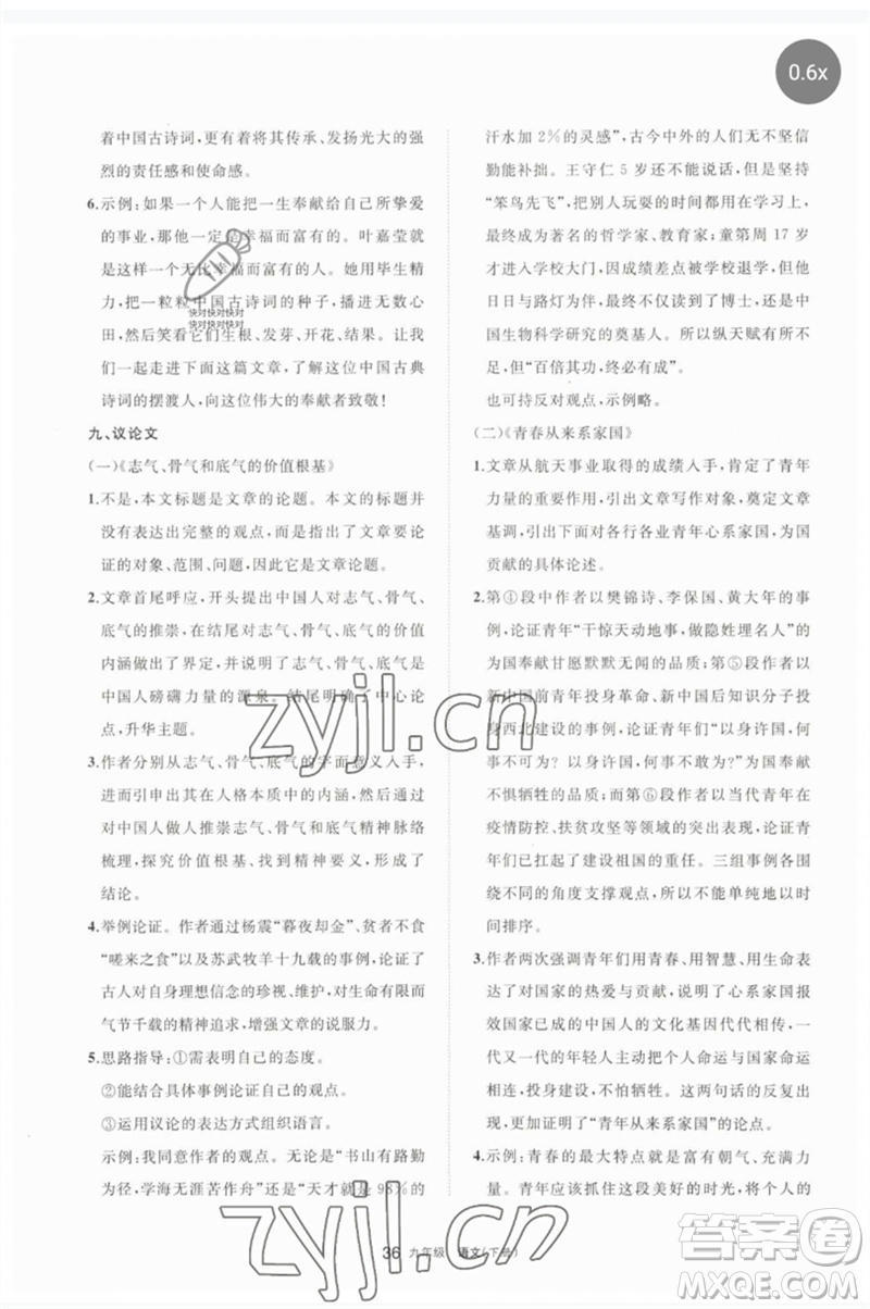 寧夏人民教育出版社2023學(xué)習(xí)之友九年級(jí)語文下冊(cè)人教版參考答案