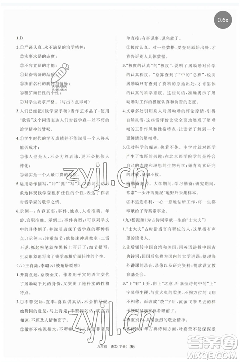 寧夏人民教育出版社2023學(xué)習(xí)之友九年級(jí)語文下冊(cè)人教版參考答案