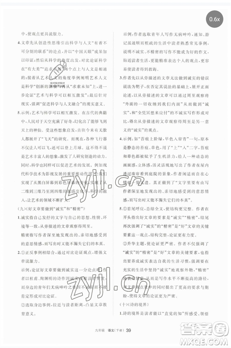 寧夏人民教育出版社2023學(xué)習(xí)之友九年級(jí)語文下冊(cè)人教版參考答案