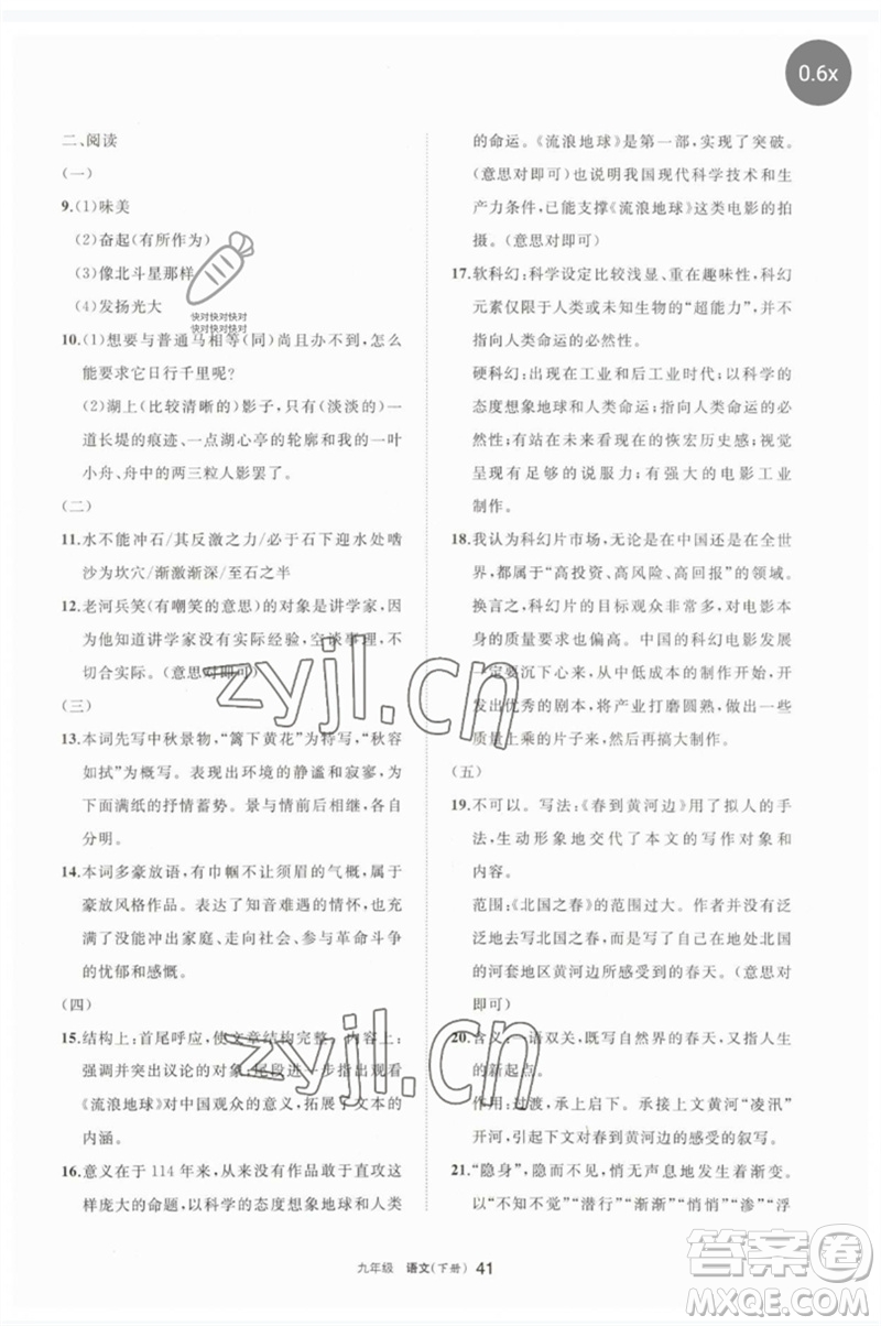 寧夏人民教育出版社2023學(xué)習(xí)之友九年級(jí)語文下冊(cè)人教版參考答案