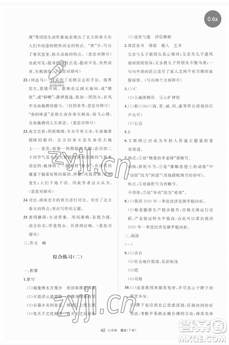 寧夏人民教育出版社2023學(xué)習(xí)之友九年級(jí)語文下冊(cè)人教版參考答案