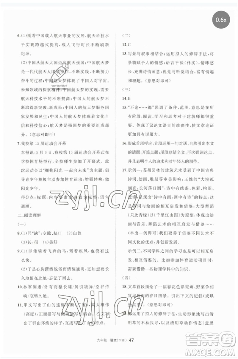 寧夏人民教育出版社2023學(xué)習(xí)之友九年級(jí)語文下冊(cè)人教版參考答案