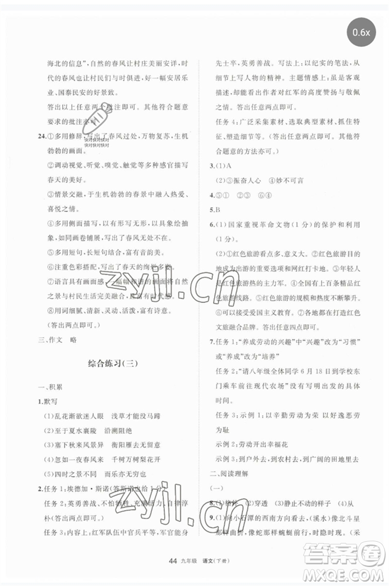 寧夏人民教育出版社2023學(xué)習(xí)之友九年級(jí)語文下冊(cè)人教版參考答案