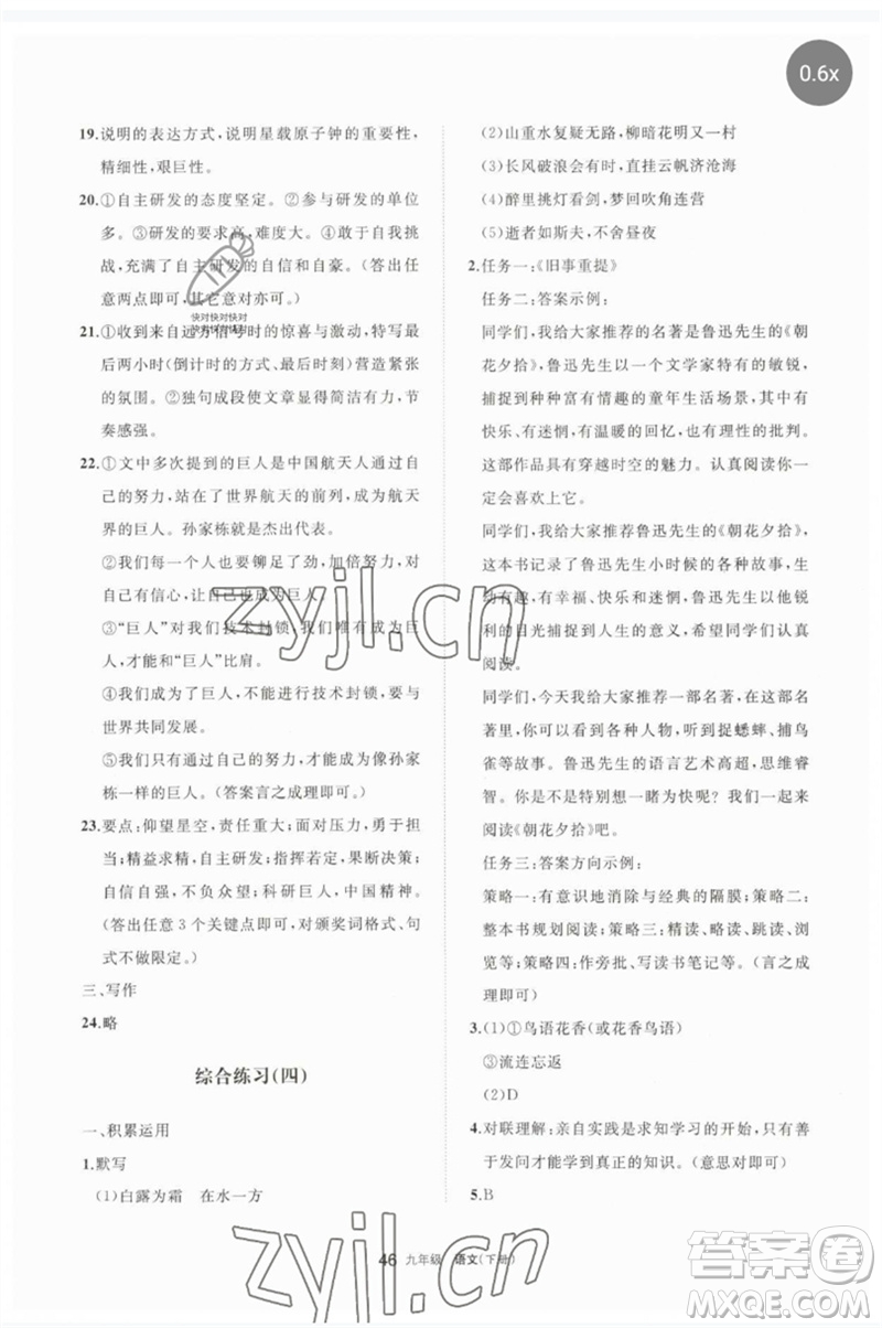 寧夏人民教育出版社2023學(xué)習(xí)之友九年級(jí)語文下冊(cè)人教版參考答案