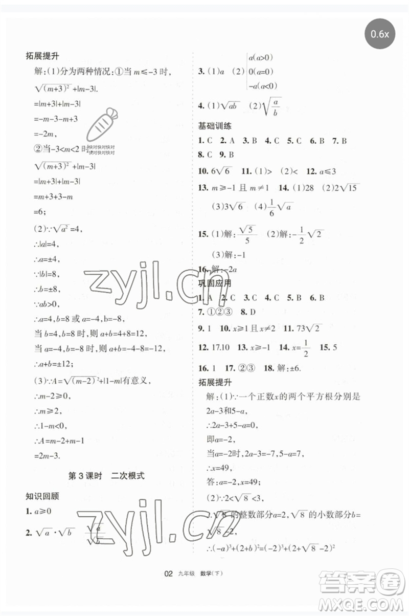 寧夏人民教育出版社2023學(xué)習(xí)之友九年級數(shù)學(xué)下冊人教版參考答案