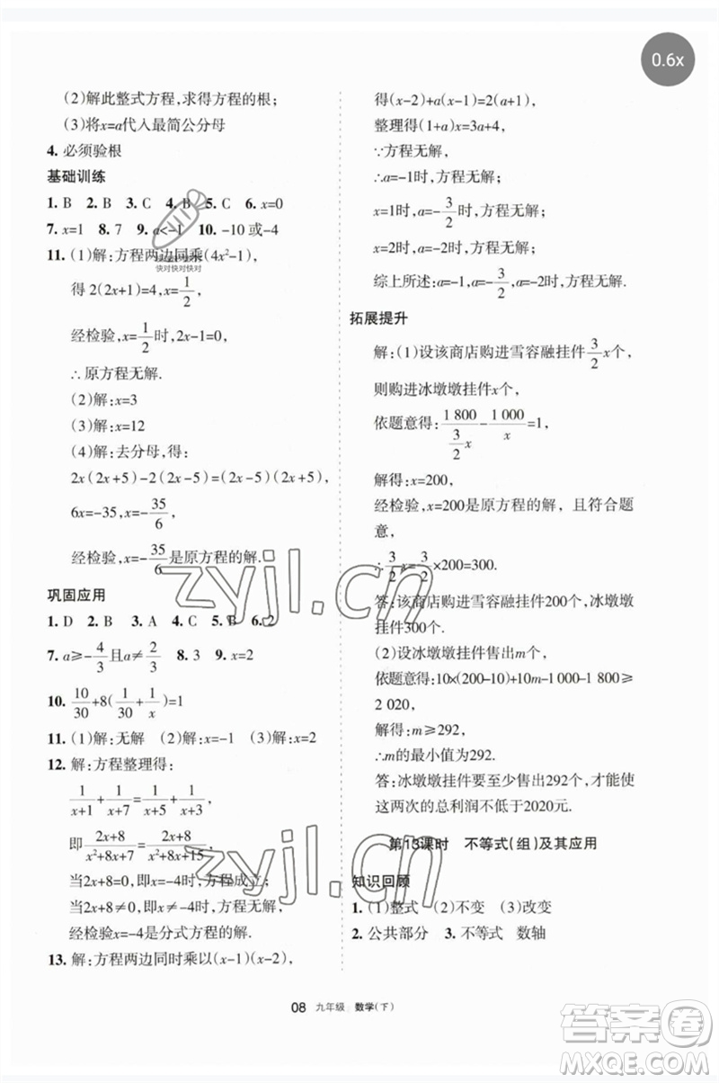 寧夏人民教育出版社2023學(xué)習(xí)之友九年級數(shù)學(xué)下冊人教版參考答案