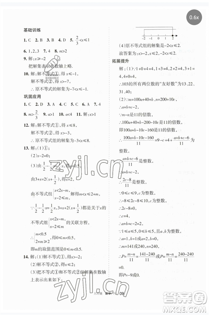 寧夏人民教育出版社2023學(xué)習(xí)之友九年級數(shù)學(xué)下冊人教版參考答案