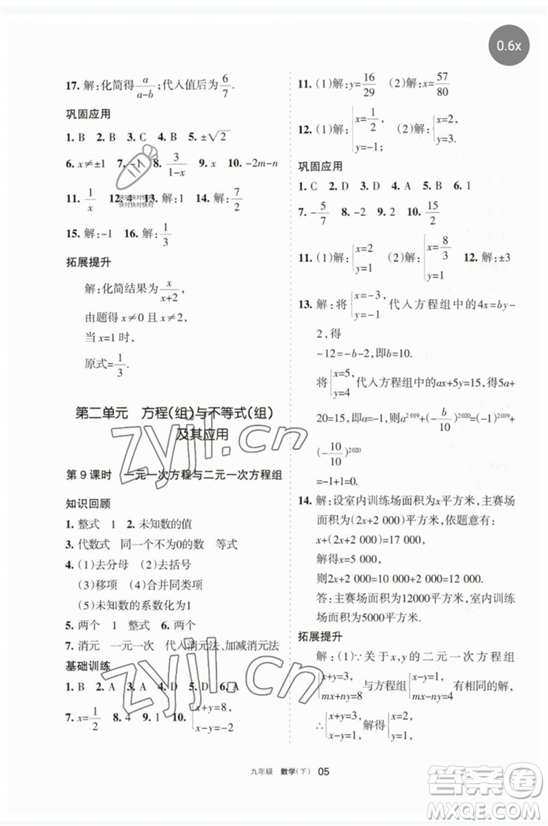 寧夏人民教育出版社2023學(xué)習(xí)之友九年級數(shù)學(xué)下冊人教版參考答案