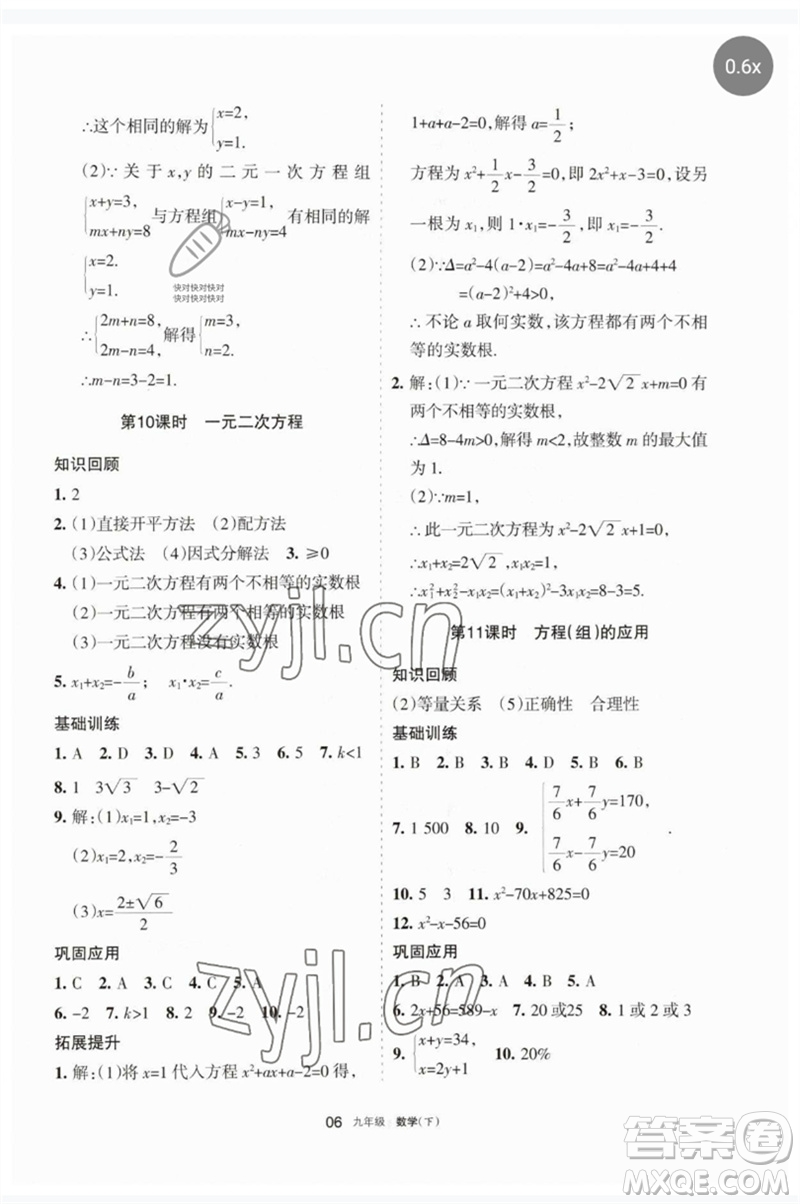 寧夏人民教育出版社2023學(xué)習(xí)之友九年級數(shù)學(xué)下冊人教版參考答案