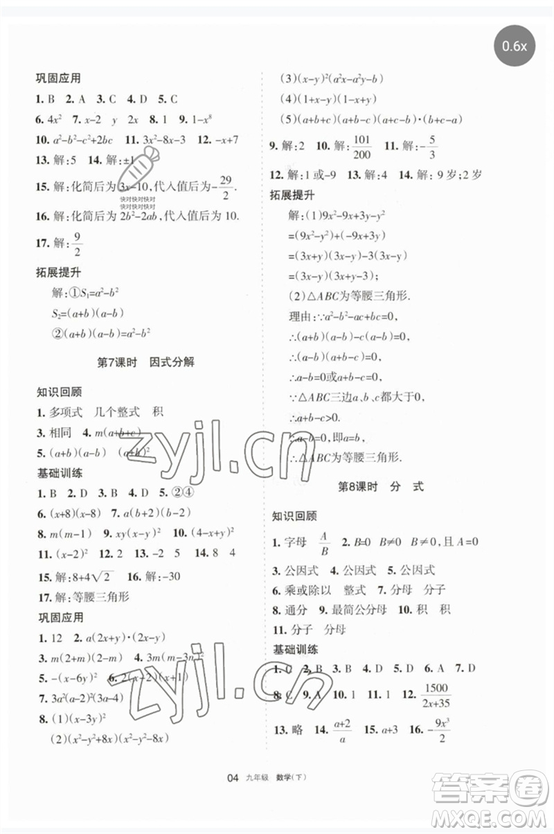 寧夏人民教育出版社2023學(xué)習(xí)之友九年級數(shù)學(xué)下冊人教版參考答案