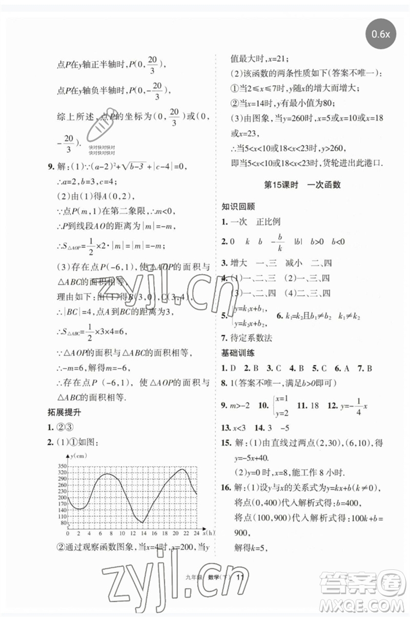 寧夏人民教育出版社2023學(xué)習(xí)之友九年級數(shù)學(xué)下冊人教版參考答案