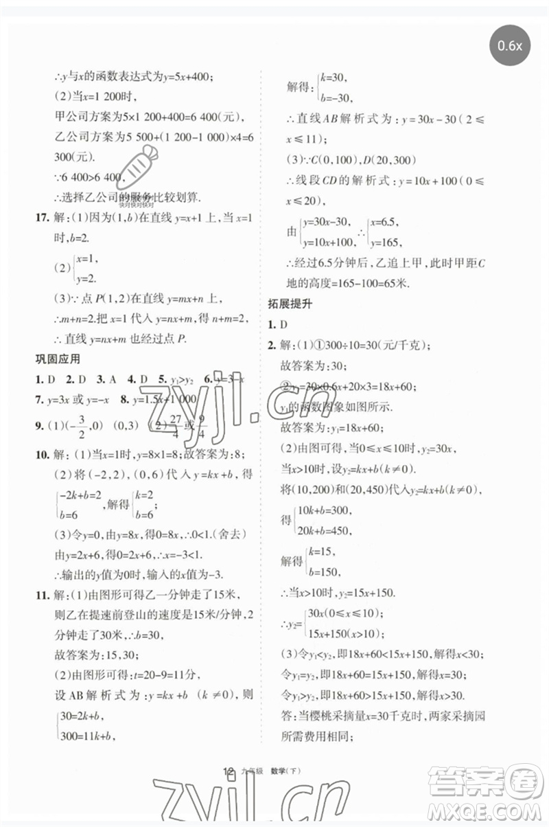 寧夏人民教育出版社2023學(xué)習(xí)之友九年級數(shù)學(xué)下冊人教版參考答案