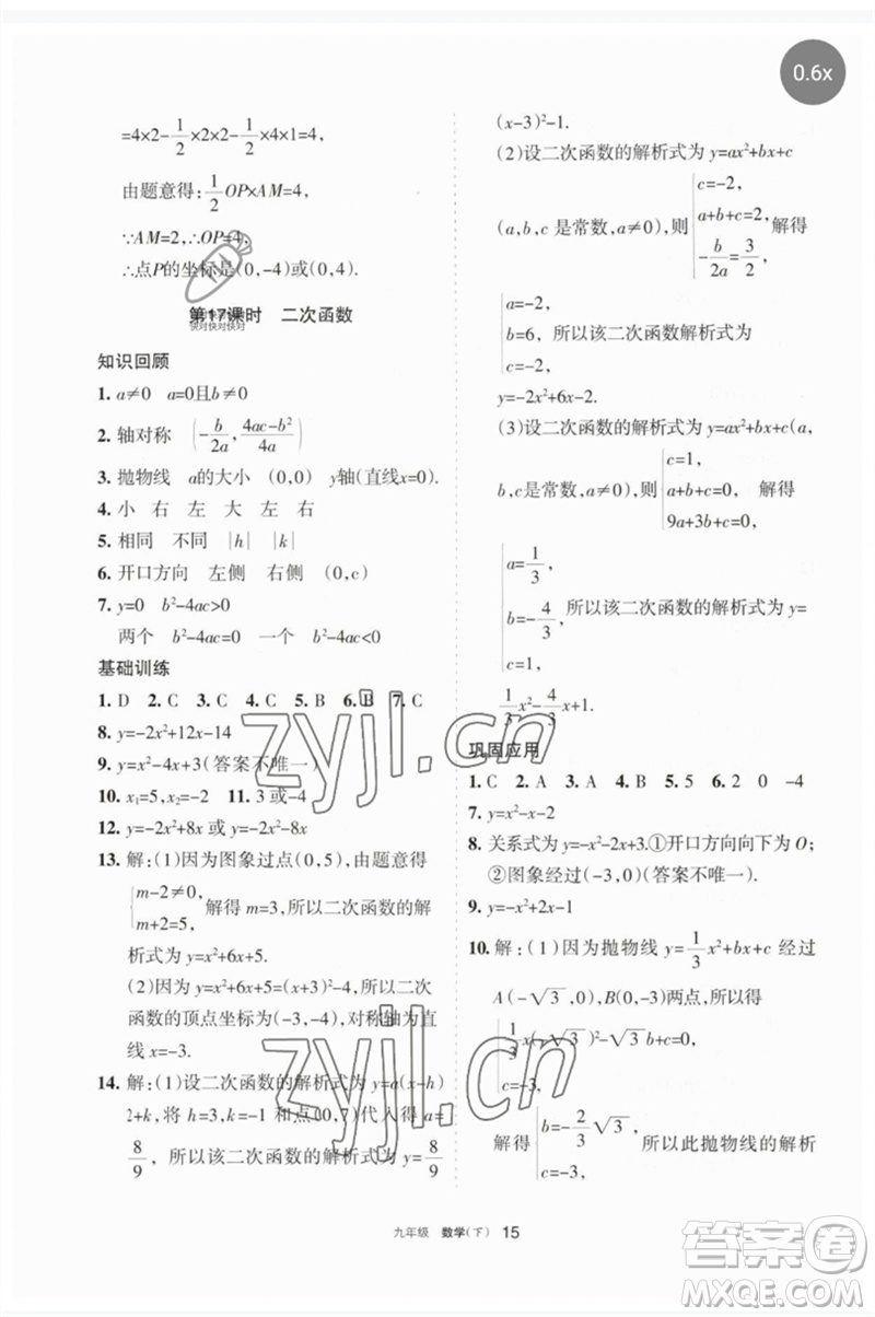 寧夏人民教育出版社2023學(xué)習(xí)之友九年級數(shù)學(xué)下冊人教版參考答案