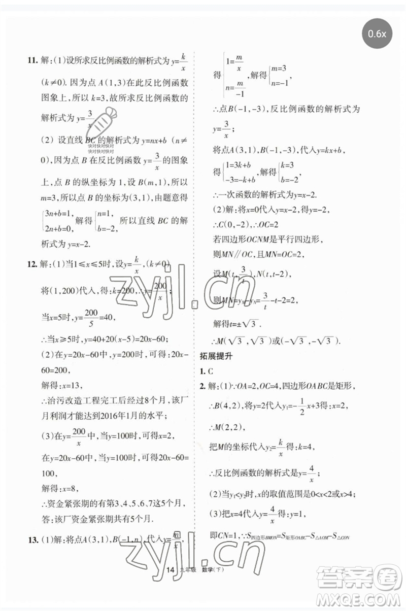 寧夏人民教育出版社2023學(xué)習(xí)之友九年級數(shù)學(xué)下冊人教版參考答案